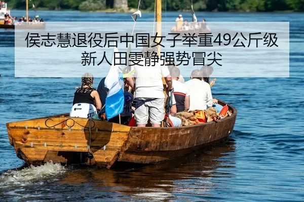 hou-zhi-hui-tui-yi-hou-zhong-guo-nv-zi-ju-zhong-gong-jin-ji-xin-ren-tian-wen-jing-qiang-shi-mao-jian-2-932.jpg